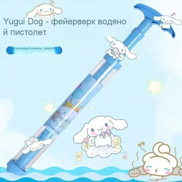 Водяной пистолет