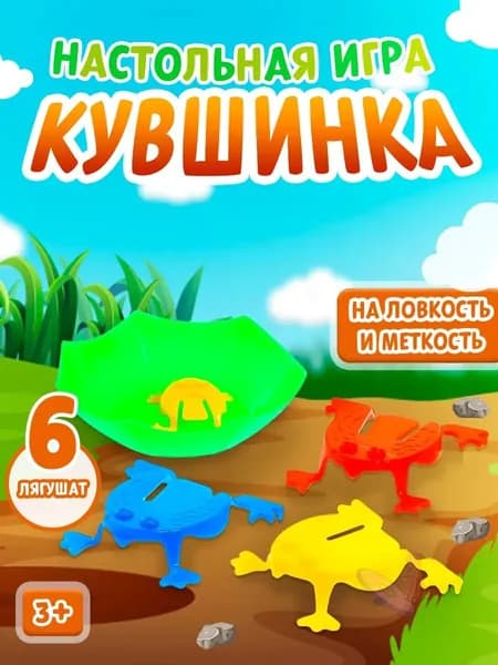 Настольные игры для детей / Веселые лягушата / Развивающие игры, Для компании на ловкость и реакцию