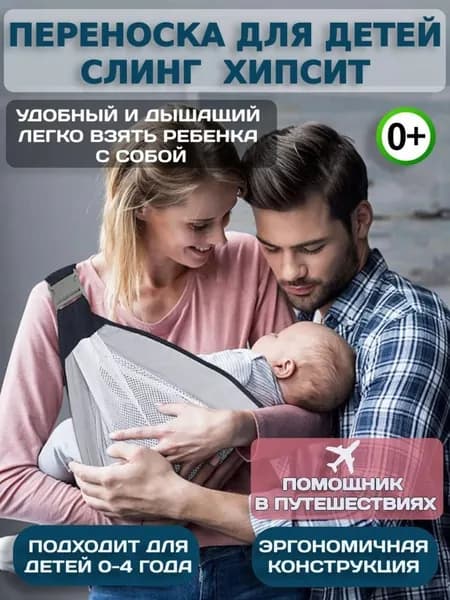 Слинг для переноски новорожденных Кенгуру переноска для детей до 3-х лет Эргорюкзак Хипсит Best Seller