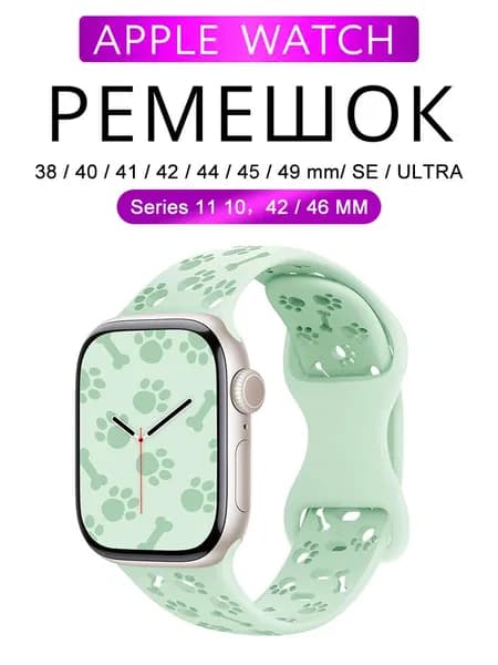 Силиконовый ремешок для часов Apple Watch с отверстиями, подходящий для размеров 38/40/41/42 мм,42/44/45/46/49 мм.
