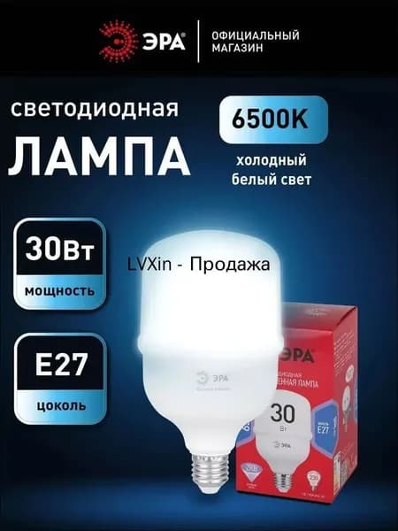 Лампочка, Цоколь:E27, 30 Вт, Светодиодная, 1 шт.