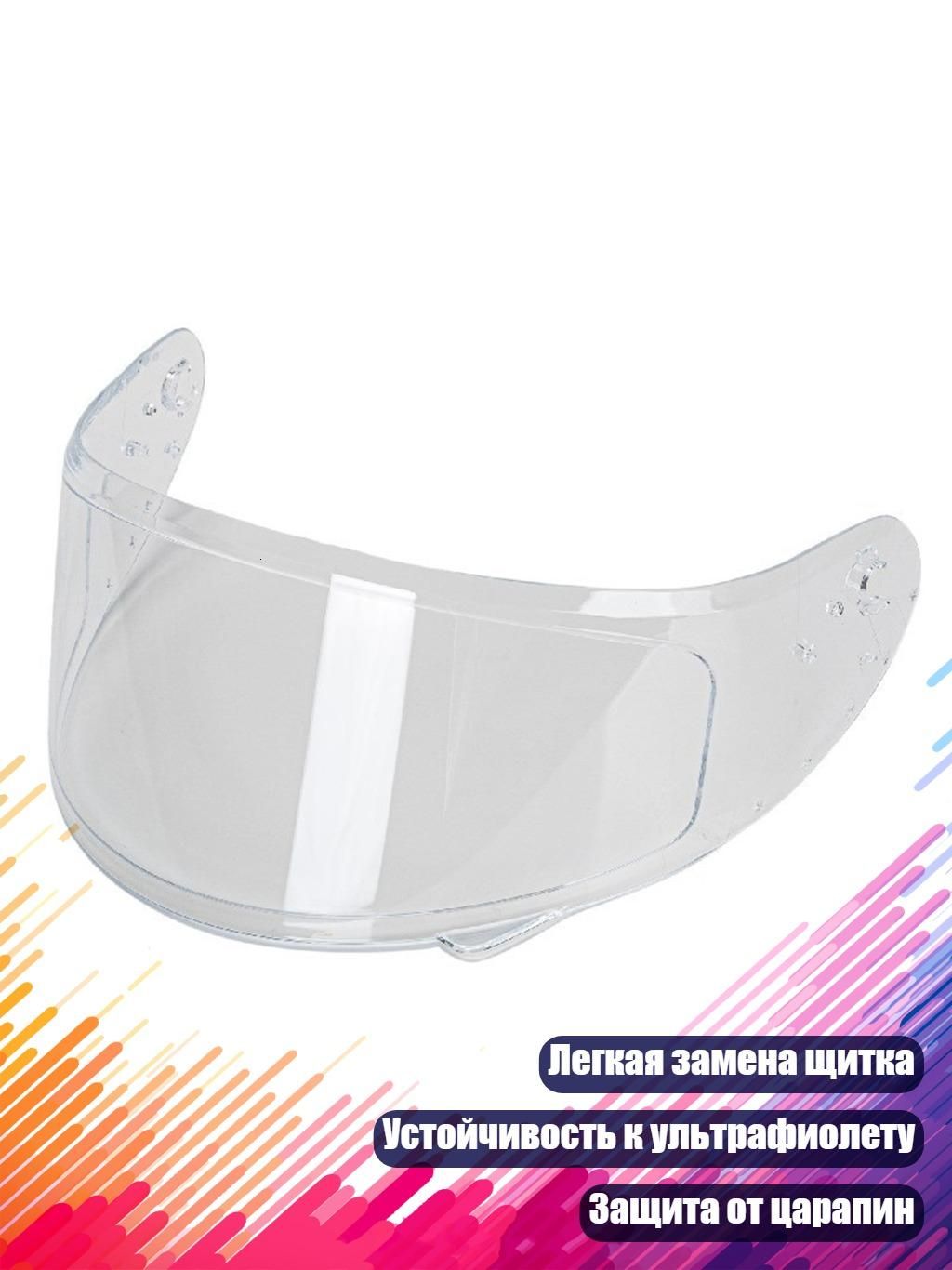 Визир для мотошлема QIKE QK111, прозрачные линзы