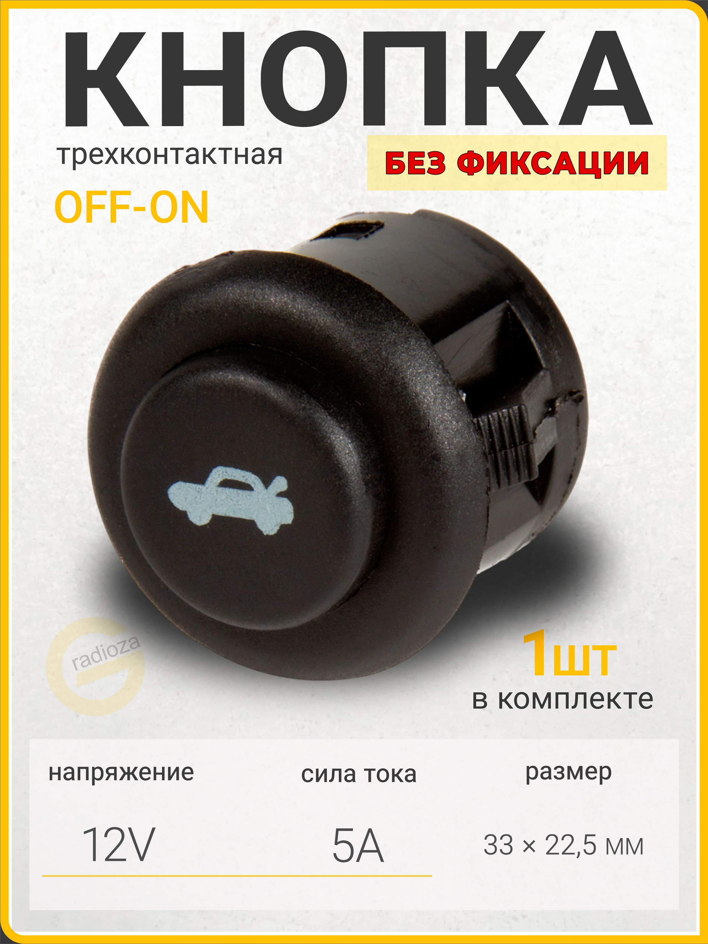 Кнопка открывания багажника ВАЗ 2110, Приора , Гранта
