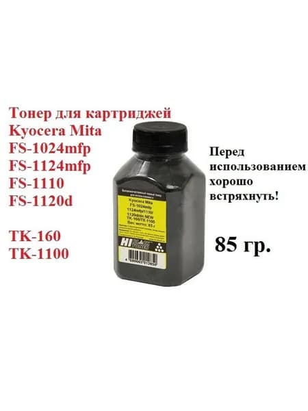 Тонер для картриджей Kyocera Mita FS1024/1124/1110/1120 (TK-160 TK-1100) 85 гр.