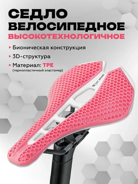 Седло для велосипеда спортивное, West Biking, розовое