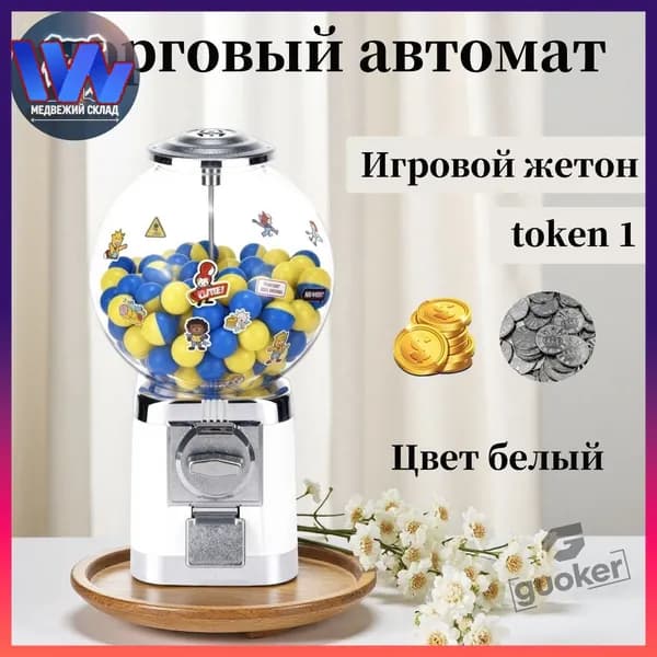 Вендинговый автомат для жвачек, попрыгунчиков, игрушек в капсулах и конфет/Опционально с монетным приводом/Механический торговый вендинговый аппарат KIDS'TOP