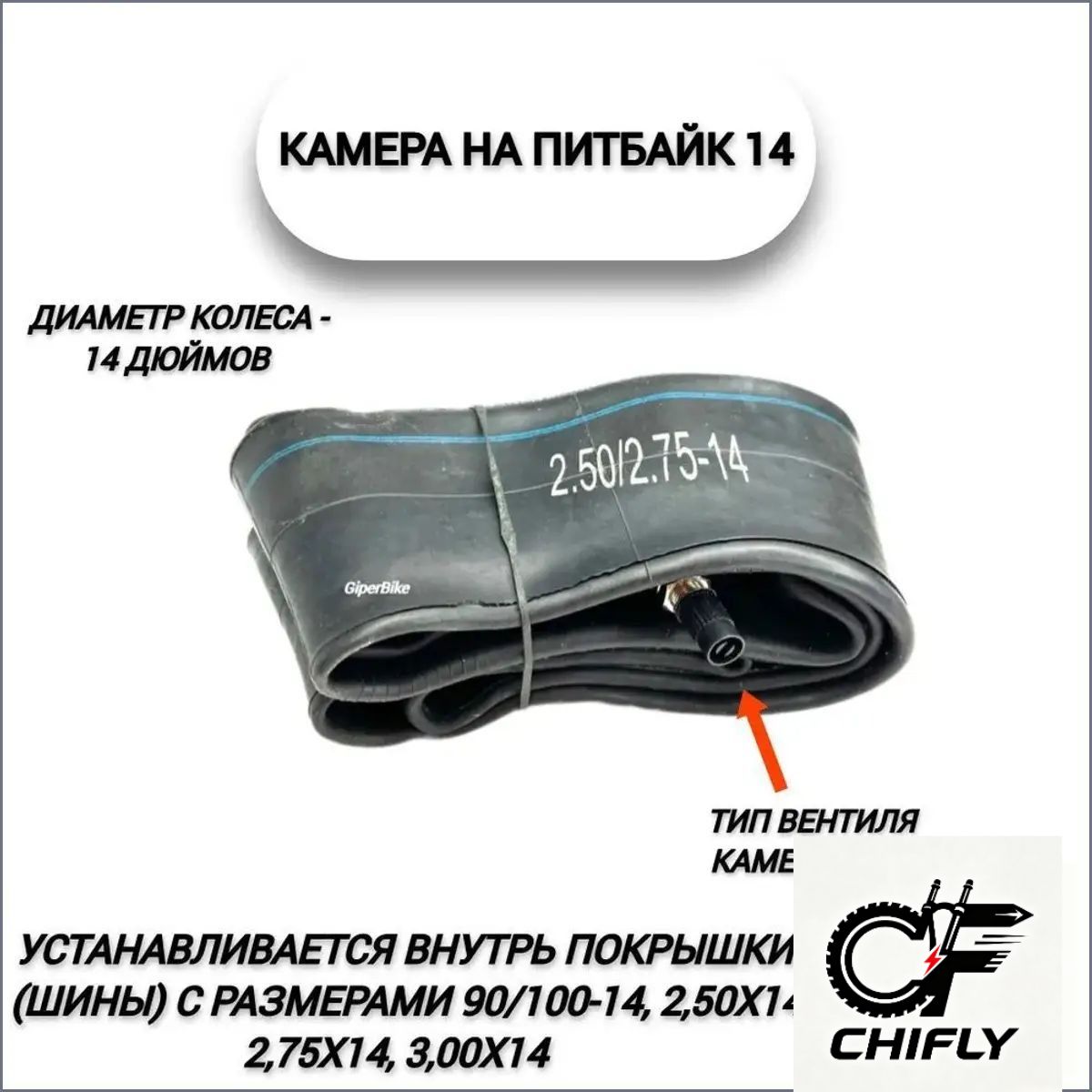 Камера колеса для мототехники R14