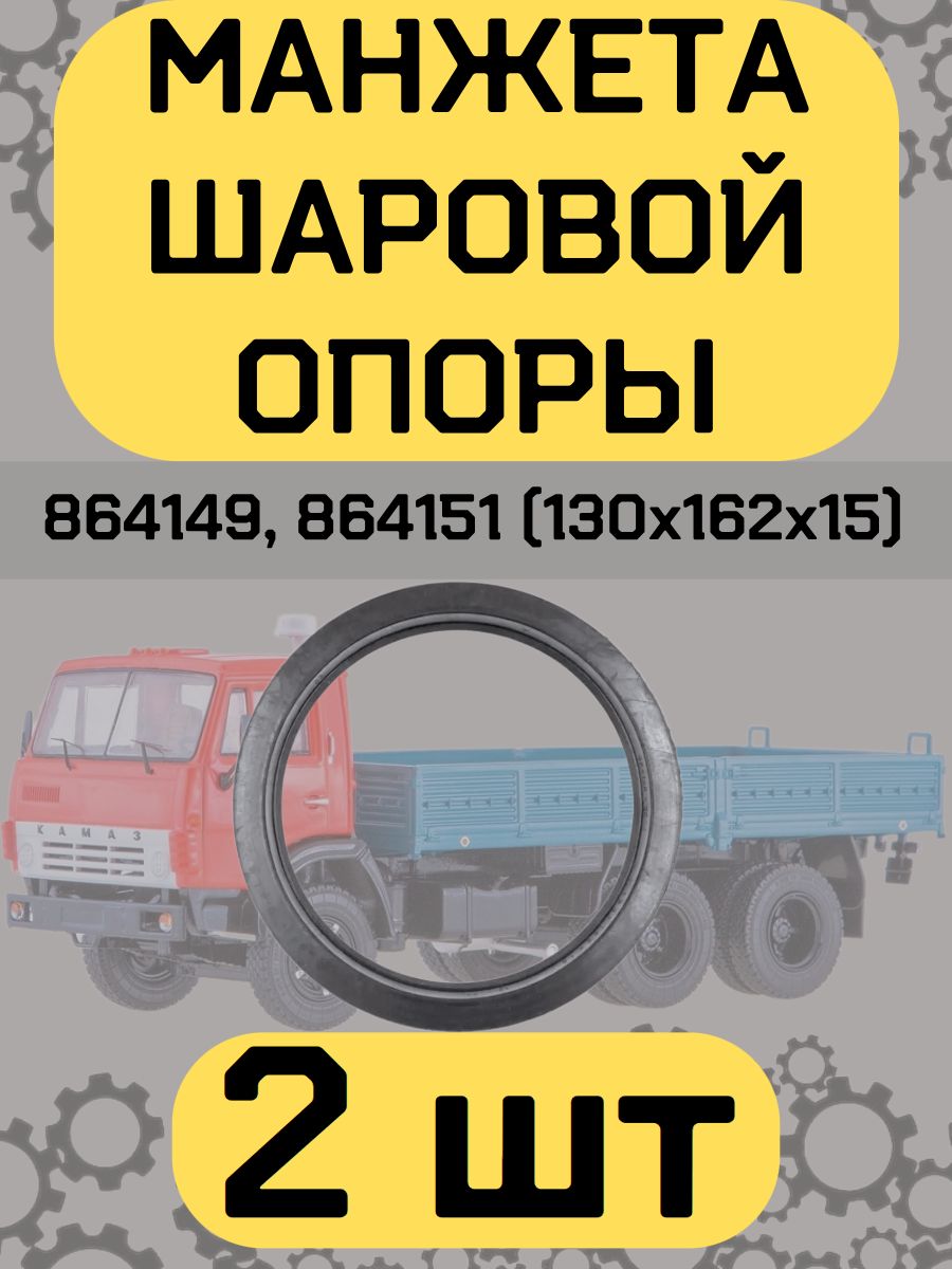 Манжета шаровой опоры Камаз