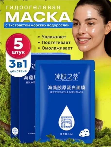 Маска косметическая Восстановление Для всех типов кожи