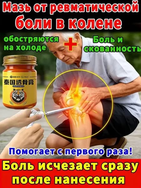 Крем для коленей и суставов от боли и воспаления, 50 г