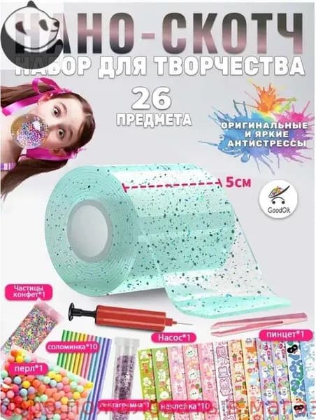 нано скотч набор для творчества/Пускание пузырей,Набор материалов для поделок