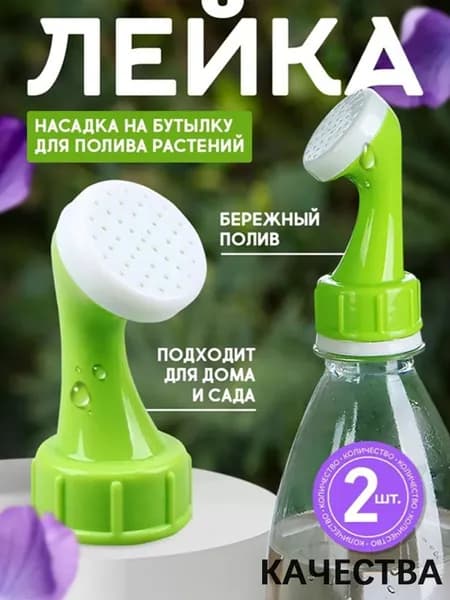 Пульверизатор 2 шт
