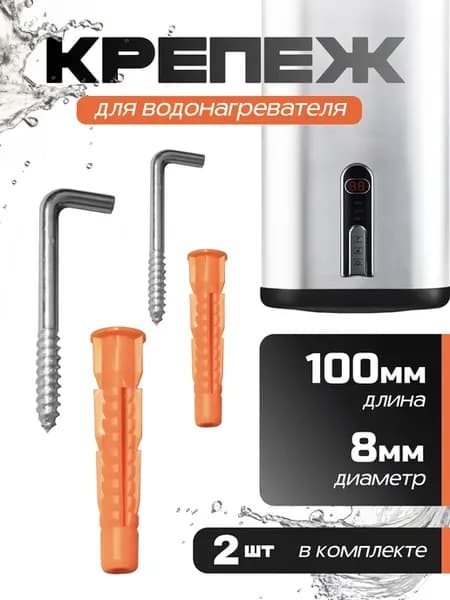 Крепёж для водонагревателя (бойлера)