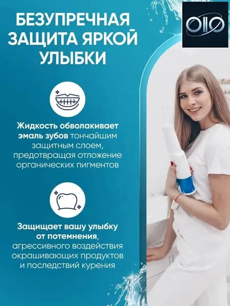 Премиальный концентрат для ирригатора 2 в 1, применяемый при уходе за брекетами, а также отбеливающая жидкость, обеспечивающая свежесть дыхания, является бестселлером.