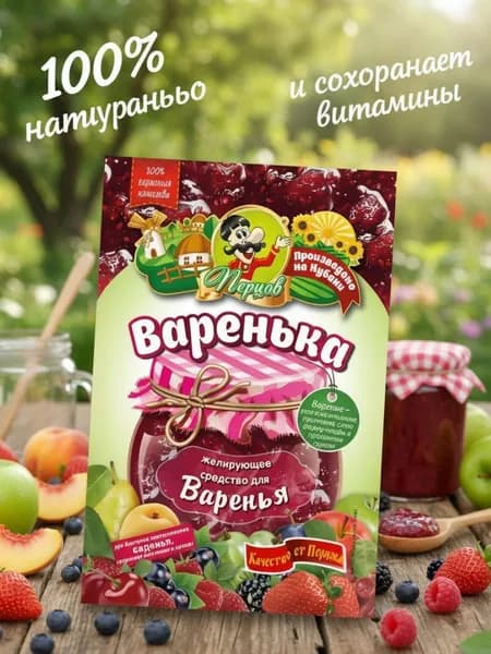 Загуститель для варенья " Варенька" от Перцов