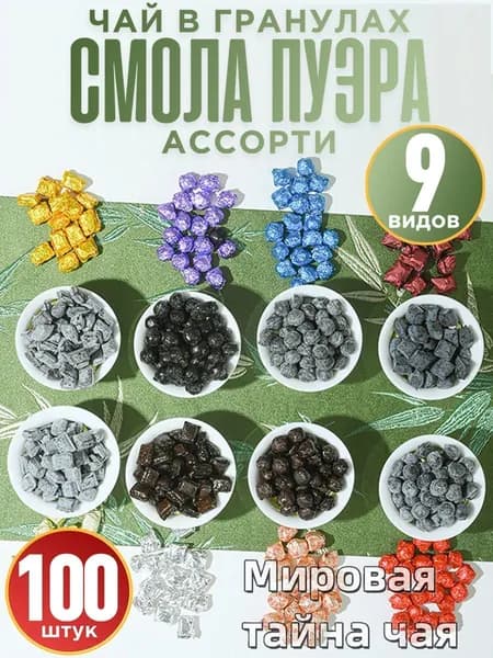 100 штук,ча гао,чай смола пуэра,шу пуэр чай смола