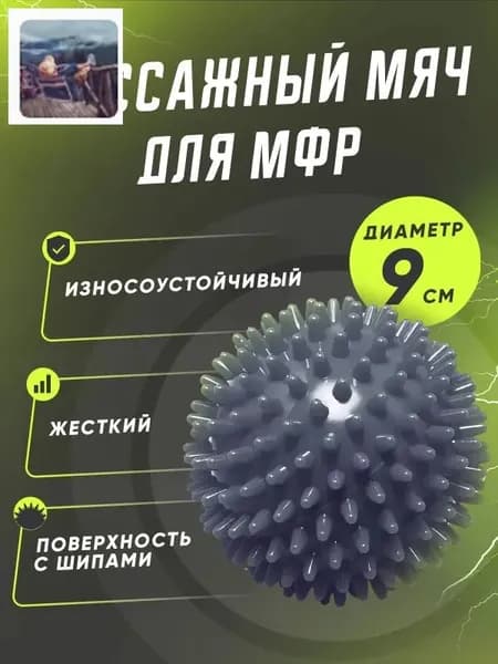Массажер МФР-