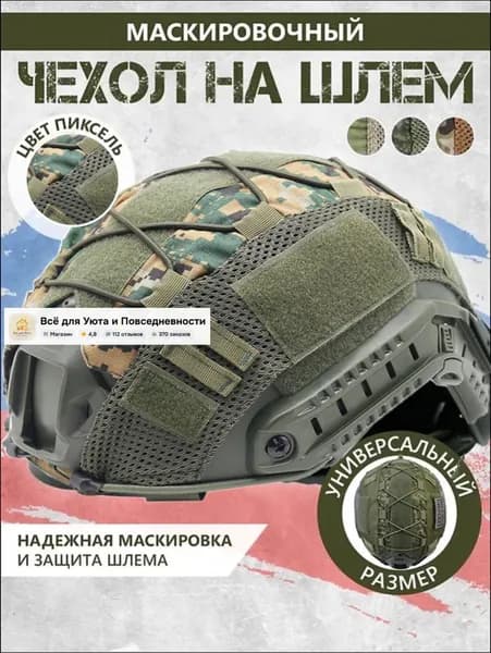 Чехол для шлема