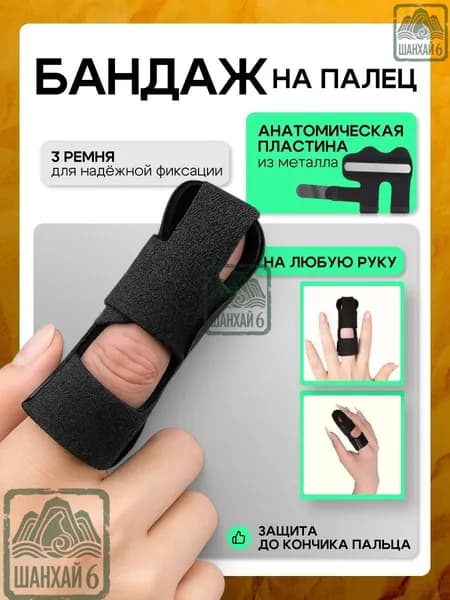 Защита запястья, размер: Универсальный