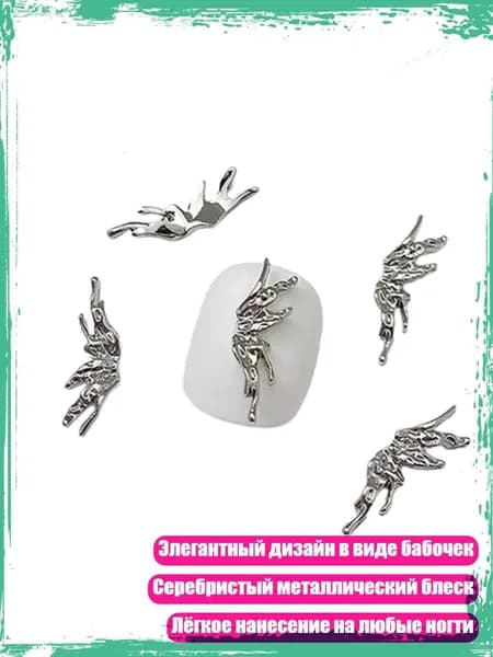 10 шт. 3D бабочки для ногтей с серебряными стразами, - 14