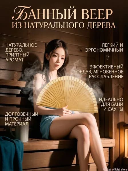 Опахало для бани Дубовый, 1 шт.