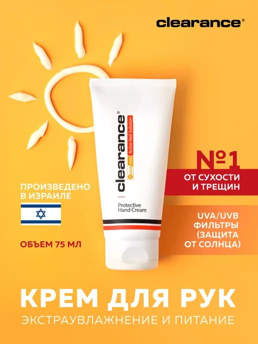 Крем для рук защитный, питательный