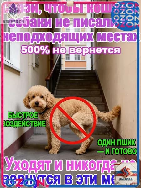 Отпугивающий спрей Антигрызин от кошек и собак: чтобы не гадили и не портили вещи. Эффективная защита дома от меток и царапания.