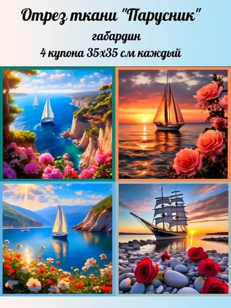 Купон ткань с принтами для пэчворка и шитья