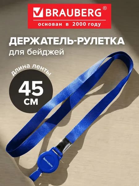 Держатель для бейджа с рулеткой 70 см, карабин для бейджика, пропуска, карт и ключей с лентой 45 см, синий, Brauberg Extra