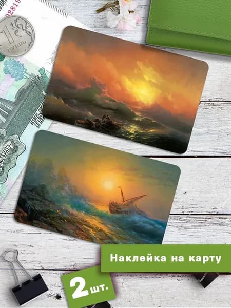Клейкие Наклейки Наклейки