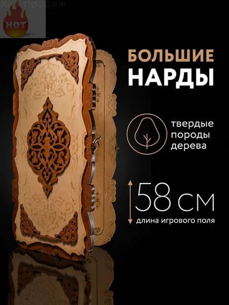 Нарды деревянные большие белые 60х60 см