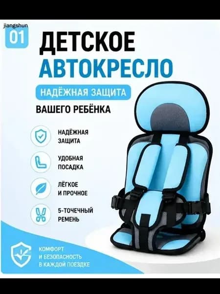 Детское автокресло накидка под детское автокресло мален