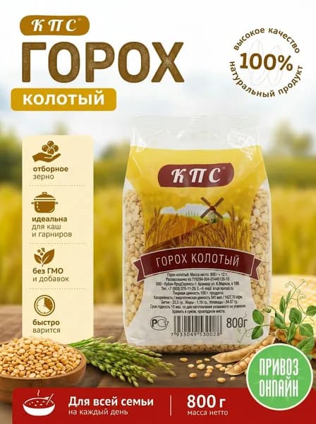 Горох КПС колотый, шлифованный, 800 г