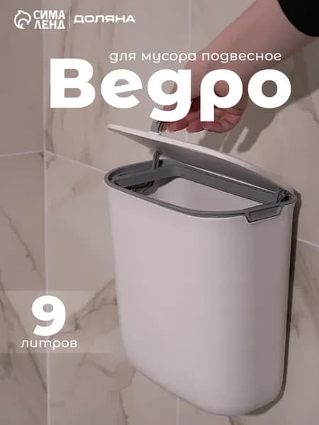 Ведро для мусора подвесное