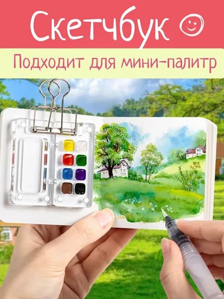 Скетчбук, листов: 58