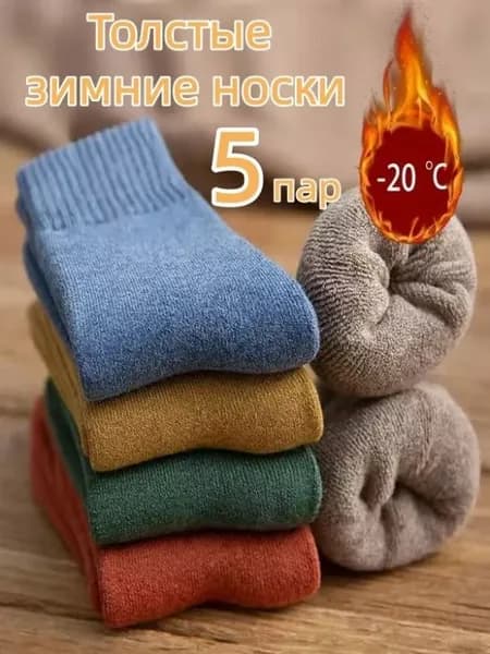 Носки женские, мужские, 5 пар