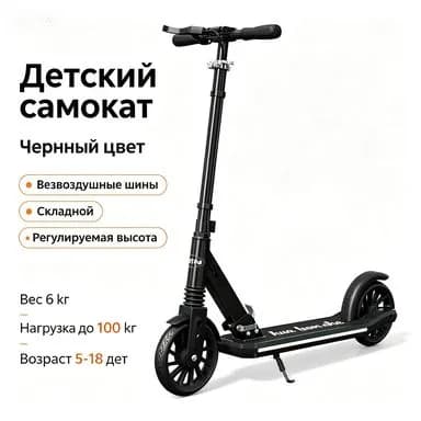 Электросамокат 202607112319, черный