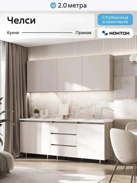 НОНТОН Кухонный гарнитур, ЛДСП ,200х50.6х85см