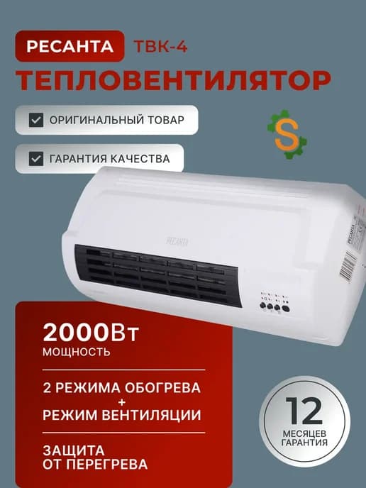 Тепловентилятор настенный для дома электрический ТВК-4