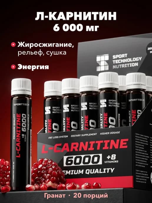 L карнитин жидкий спортпит жиросжигатель 20 шт х 25 мл