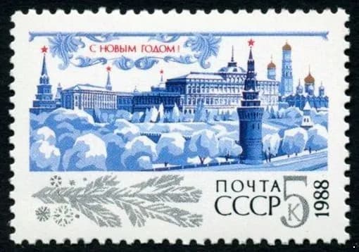СССР, 1987. (5894) С Новым, 1988 годом!,