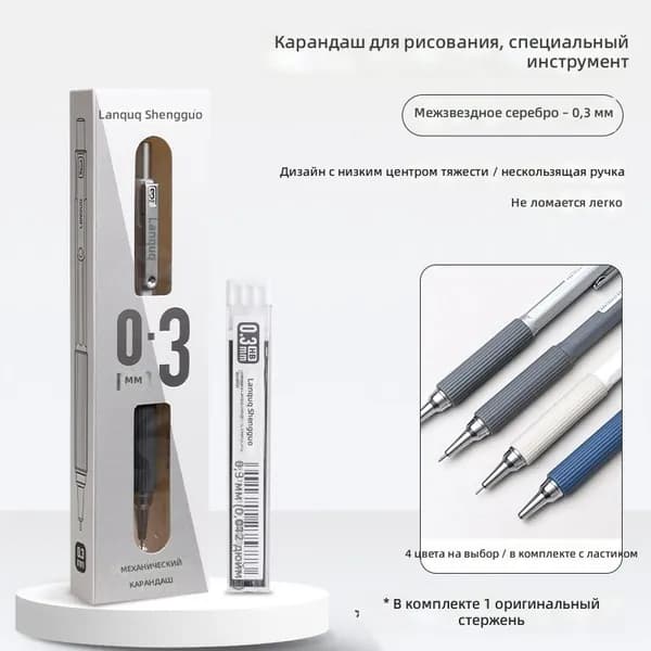 Карандаш, толщина: 0.5 мм