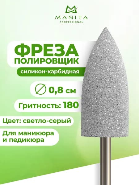 Фрезы для маникюра полировщик