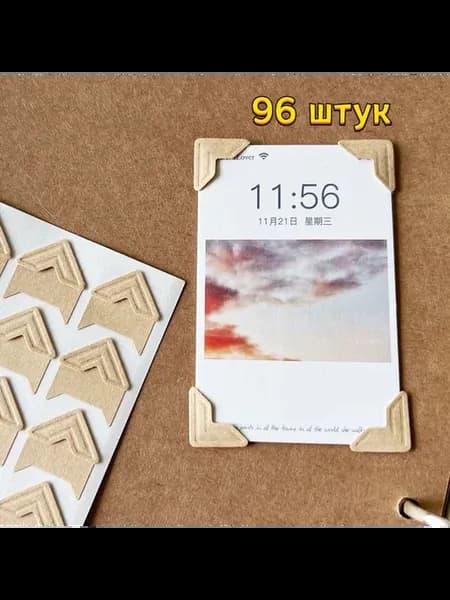 Уголки для фото 96шт самоклеящиеся бежевые коричневый
