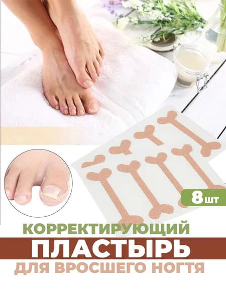 Корректор от вросшего ногтя