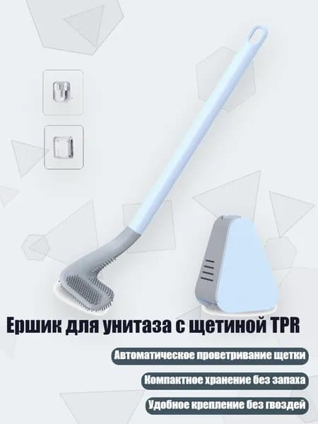 Ершик для унитаза с щетиной TPR, Синий