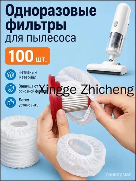 100ШТ Фильтр-сетка для пылесоса