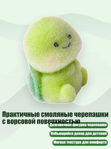 Практичные смоляные черепашки с ворсовой поверхностью, - Сидящий. позиция.