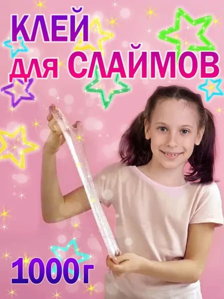Клей для слайма прозрачный 1000 г