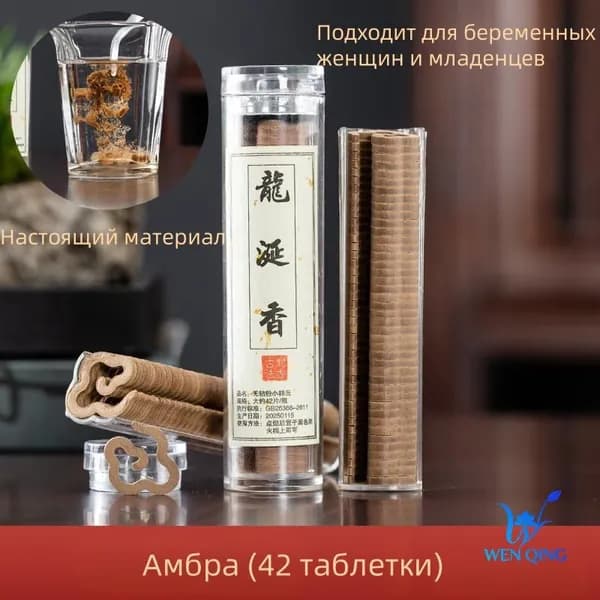 Таблетки с натуральными растительными благовониями